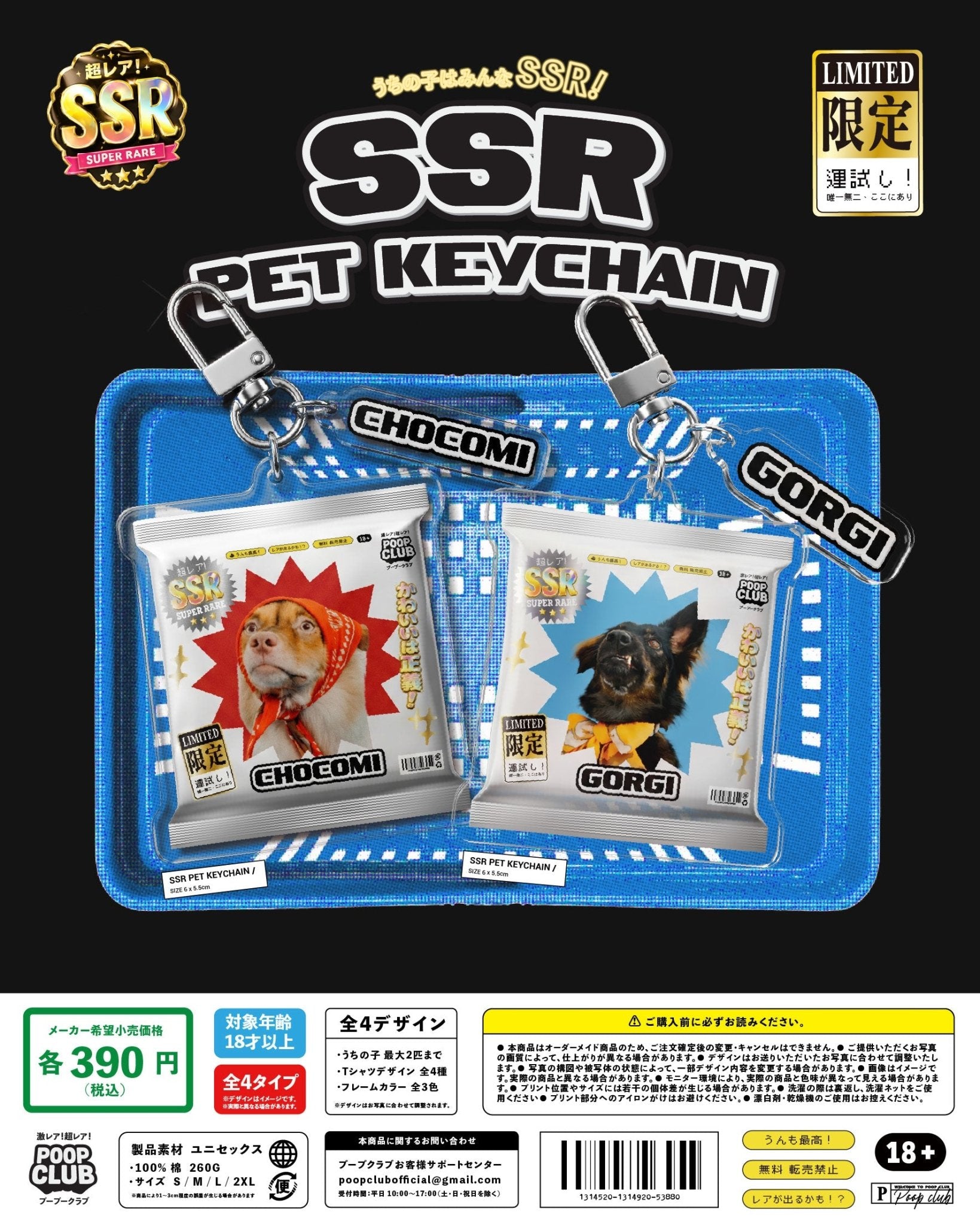 𝗦𝗦𝗥 𝗣𝗘𝗧 𝗞𝗘𝗬𝗖𝗛𝗔𝗜𝗡 超レア寵物鑰匙圈 - 𝗣𝗢𝗢𝗣 𝗖𝗟𝗨𝗕®