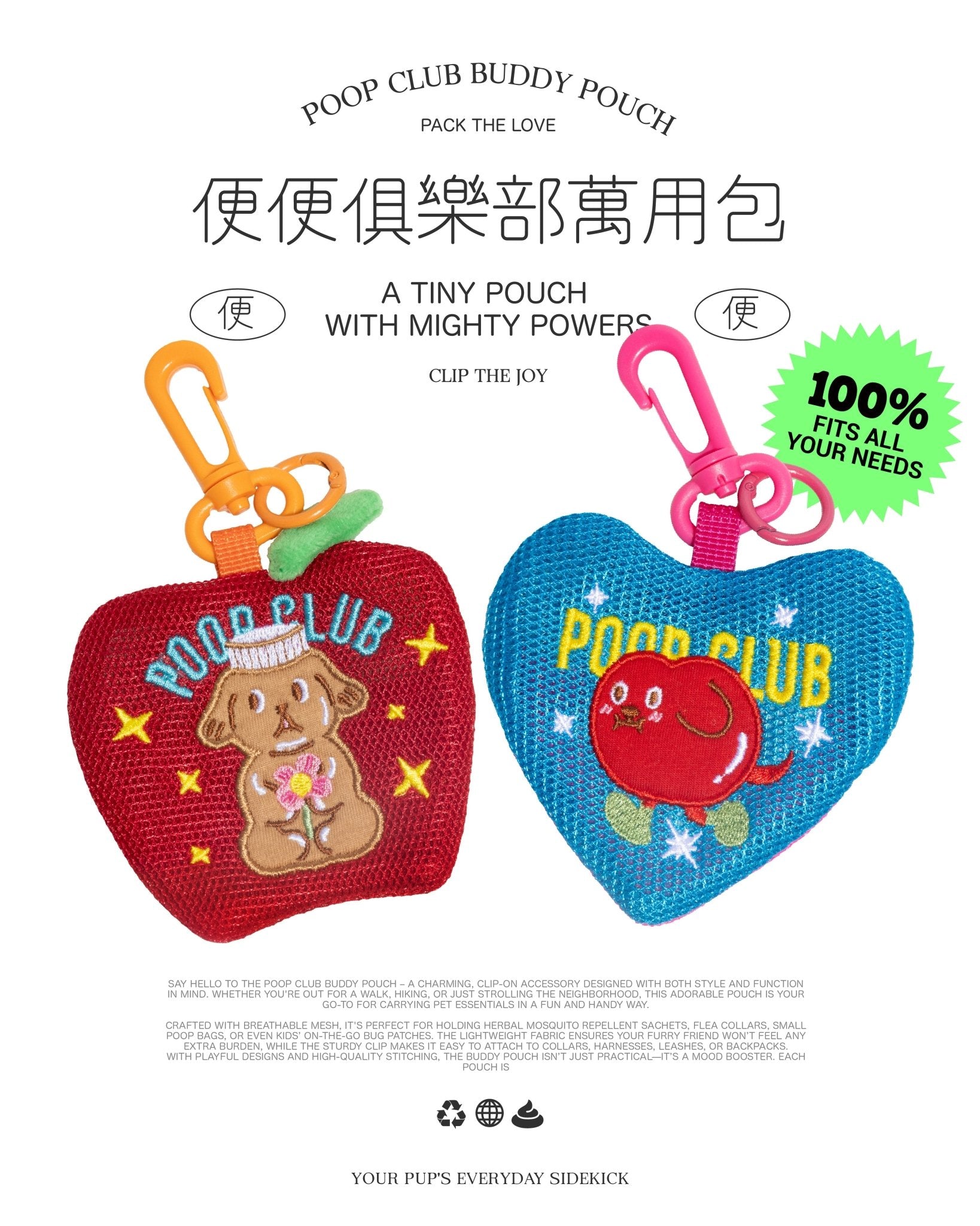 𝗠𝗨𝗟𝗧𝗜 - 𝗣𝗨𝗥𝗣𝗢𝗦𝗘 𝗣𝗢𝗨𝗖𝗛 便便俱樂部萬用包 - 𝗣𝗢𝗢𝗣 𝗖𝗟𝗨𝗕®