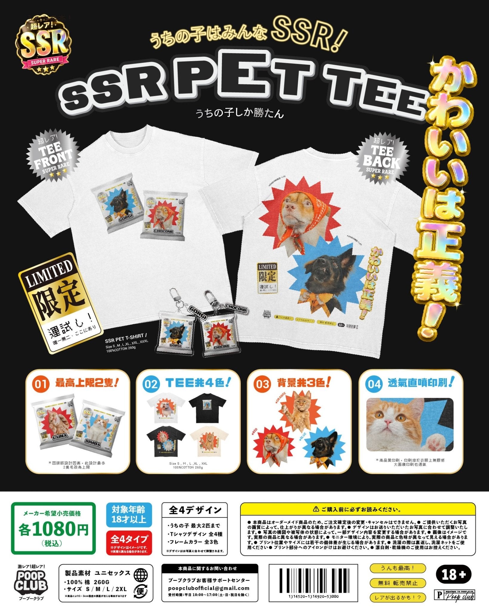 𝗦𝗦𝗥 𝗣𝗘𝗧 𝗧-𝗦𝗛𝗜𝗥𝗧 超レア寵物踢 - 𝗣𝗢𝗢𝗣 𝗖𝗟𝗨𝗕®